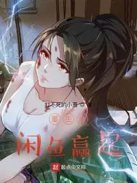 重生从闲鱼赢起笔趣阁无弹窗