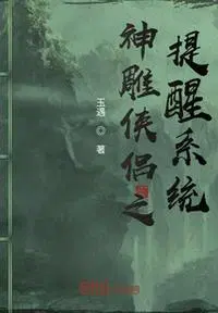 神雕侠侣教给人的道理