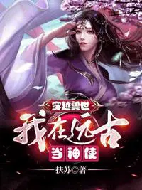 穿越之我在古代当帝师完整版