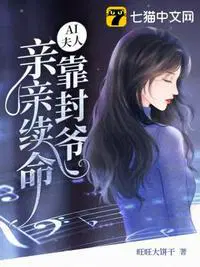 封夫人又a又飒