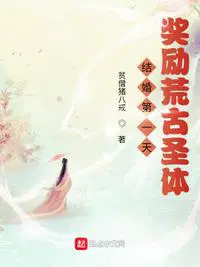 结婚第一天被抄家流放