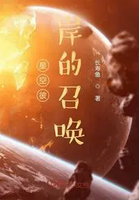 《星空彼岸》