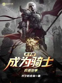 关于我成为魔法师那件事小说