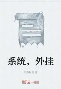 系统外挂漫画