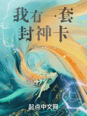 小浣熊封神卡