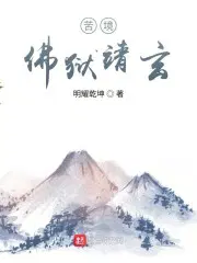 苦境佛门合集