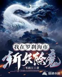 斩妖除魔版罗刹海市