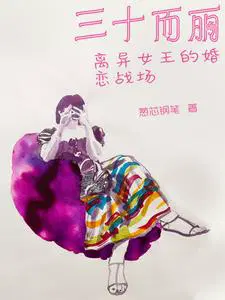 离婚而已:三十女人也好命