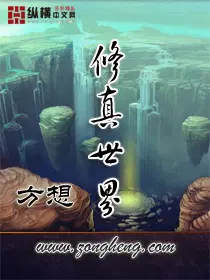 修真世界txt全集下载完整版