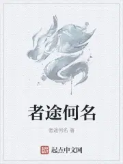 途者是什么意思