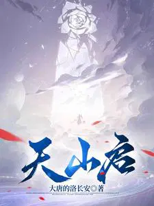 天山神木园视频完整版