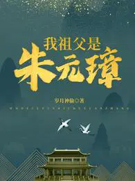 大明锦绣朱允熥最新正版