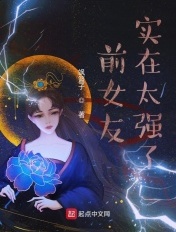 前女友太有上进心