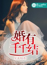 婚有千千结完整版