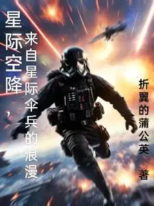 空降兵战斗