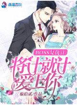 boss复仇