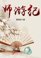 师游纪 秦知珩