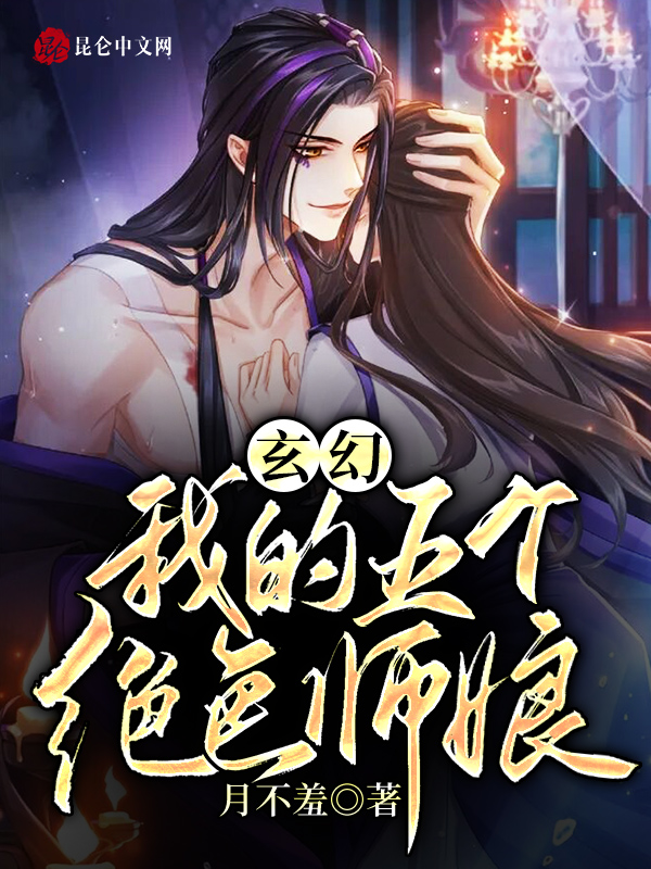 玄幻我有五个女师傅