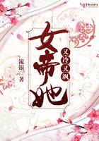 女帝她又冷又飒