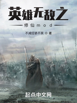 英雄无敌之修仙mod