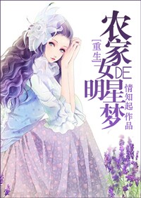 农家女的明星梦下载