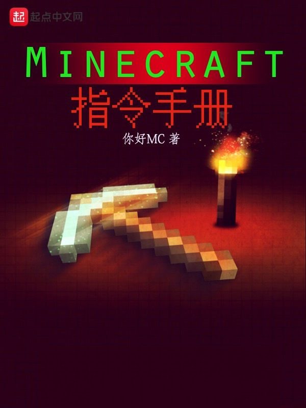 minecraft必备指令