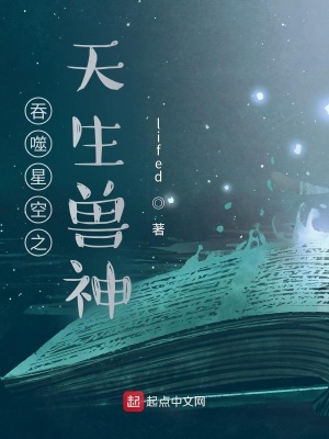 吞噬星空天生兽神是哪几位