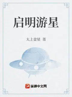 启明游星