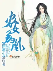 农女为妻完整版