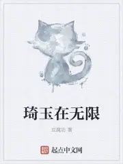 琦玉在无限