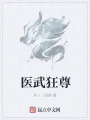 医武狂尊