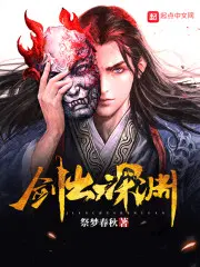 剑临九霄小说完整版