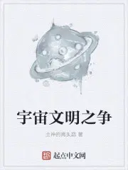 宇宙文明启航