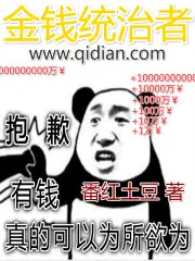 金钱统治者小说免费全文阅读