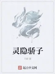 灵隐骄子