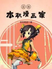 变身本子漫画家起点