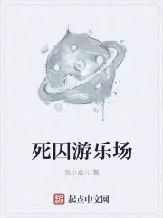 死囚乐园叫什么