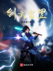 雷武剑帝