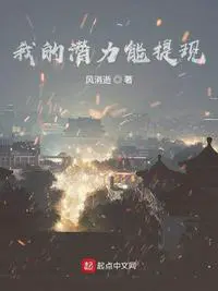 我的潜力是什么