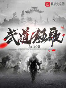 武道狂歌无错版