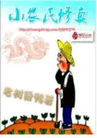 小农民修真系统