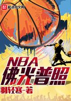 nba群星璀璨