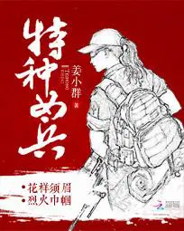 特种女兵之傲世狂女