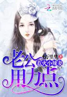 惹火小辣妻顾小冉