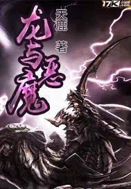 龙与地下城恶魔领主