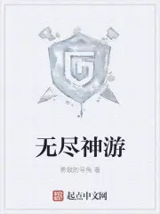 无尽梦游