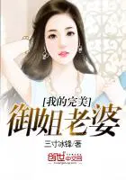 我的完美女神老婆