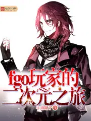 fgo源赖光二次元