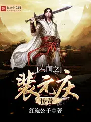 三国之裴元庆传奇 第1章