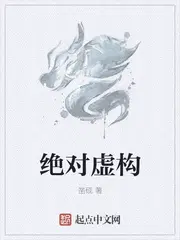 绝对虚构的数学